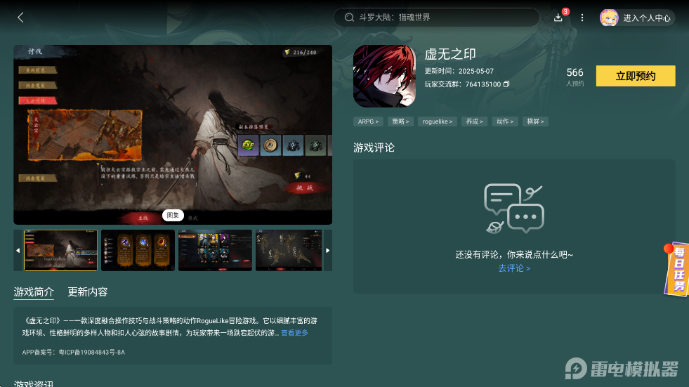 虛無之印模擬器怎么選 虛無之印模擬器推薦圖片_5