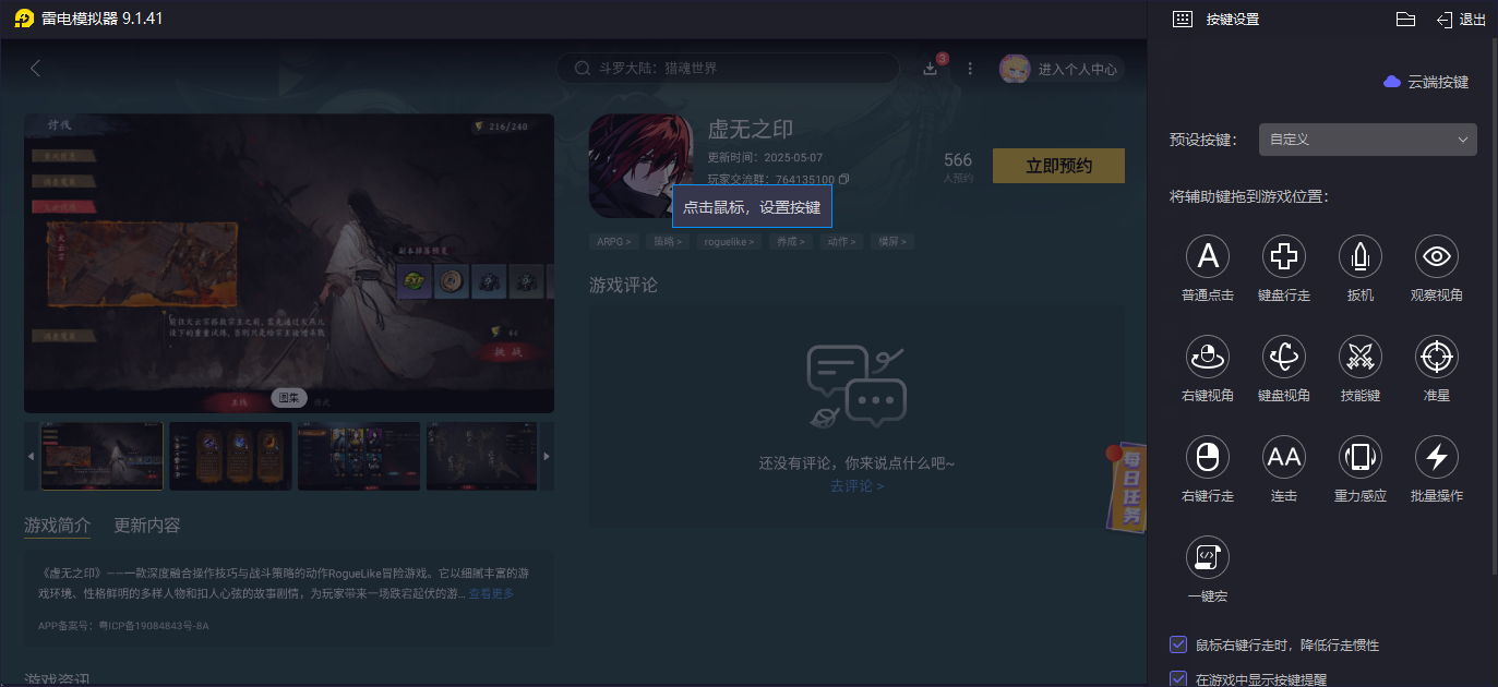 虛無之印預約下載地址分享 虛無之印預約下載渠道推薦圖片_4