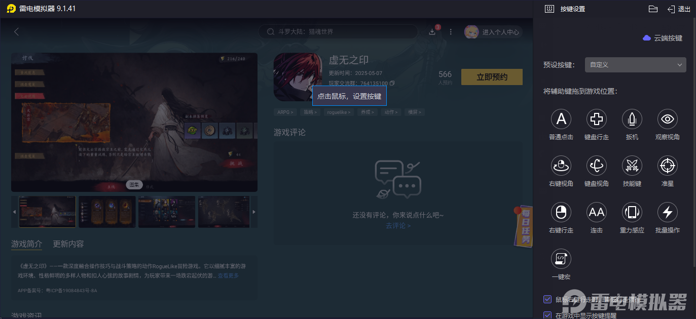 虛無之印預約下載地址分享 虛無之印預約下載渠道推薦圖片_4