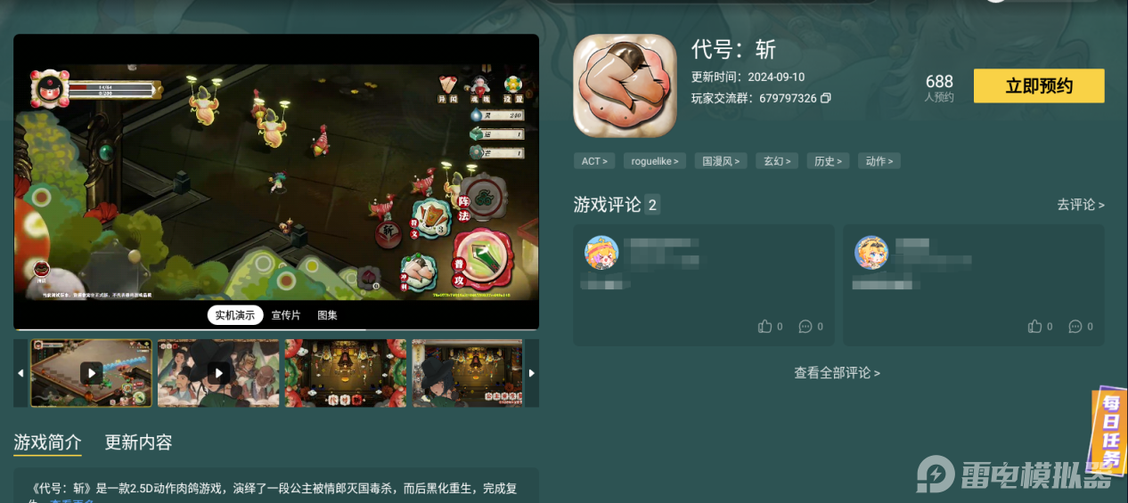 代号斩什么时候上线 代号斩上线时间介绍图片_5