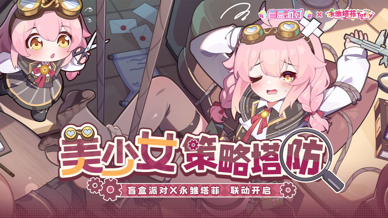 盲盒派对模拟器选哪个 盲盒派对模拟器选择推荐图片