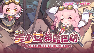 盲盒派对模拟器选哪个 盲盒派对模拟器选择推荐图片