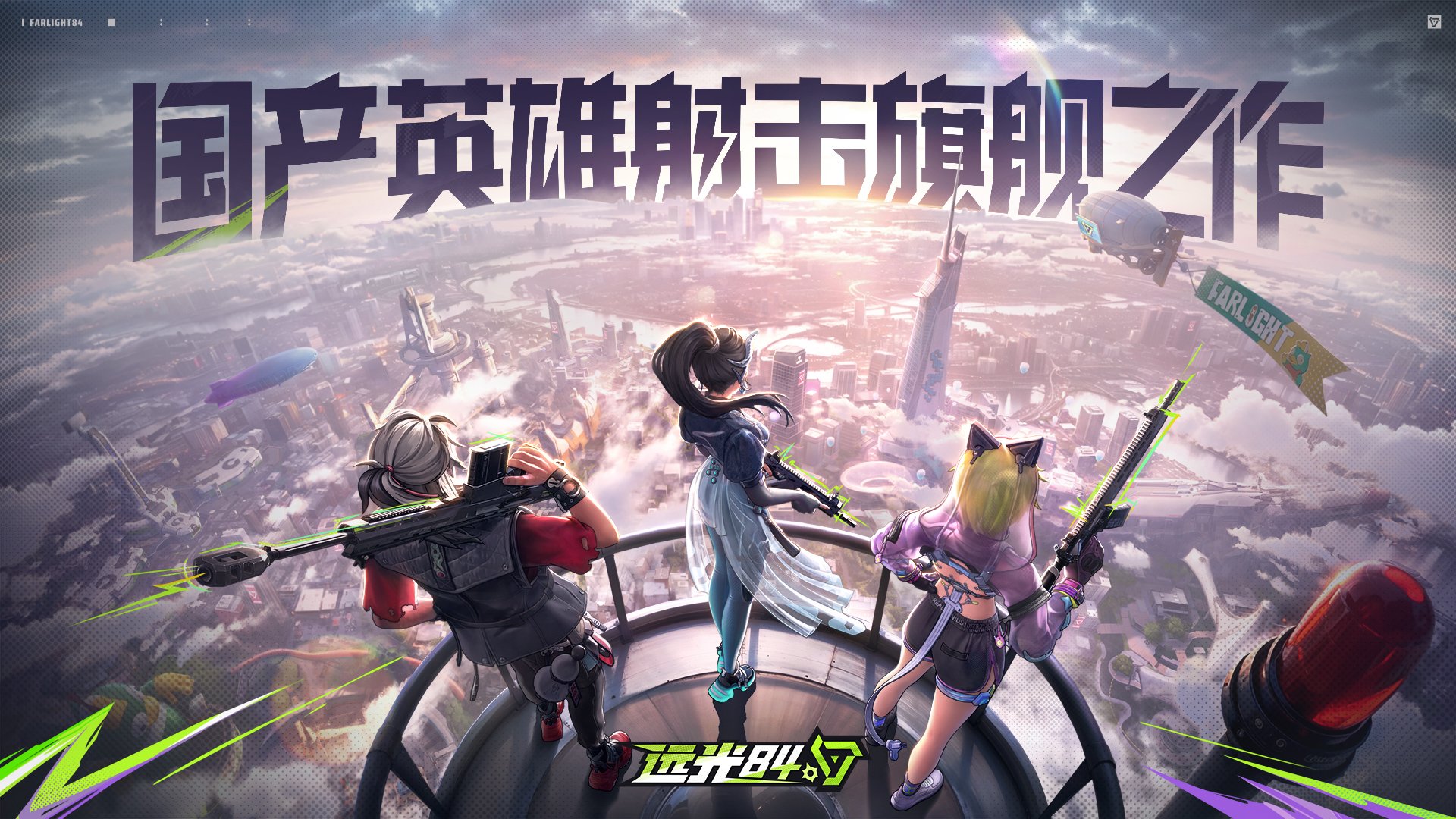 遠光84有什么玩法 遠光84玩法詳細介紹