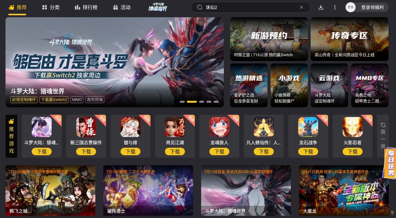 诛仙2模拟器哪个好 诛仙2模拟器推荐图片_5