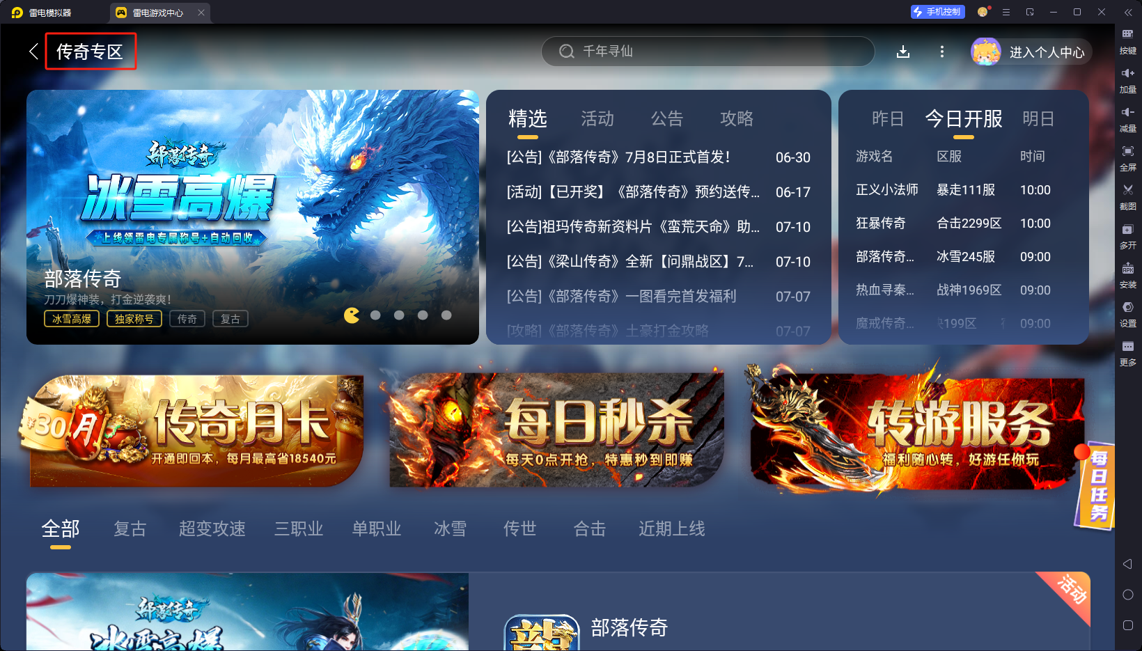 傳奇手游排行榜前五名 傳奇游戲排行榜最新圖片_1