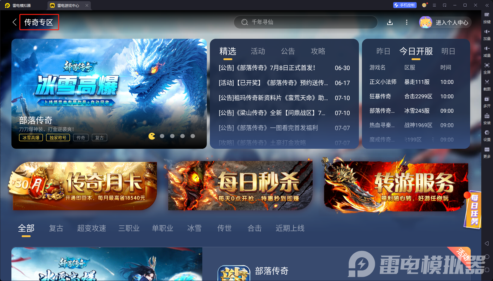 传奇手游排行榜前五名 传奇游戏排行榜最新图片_1