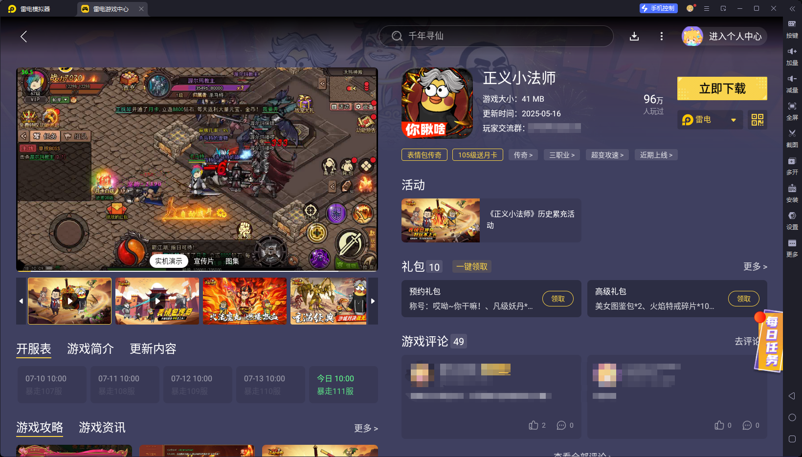 传奇手游排行榜前五名 传奇游戏排行榜最新图片_3