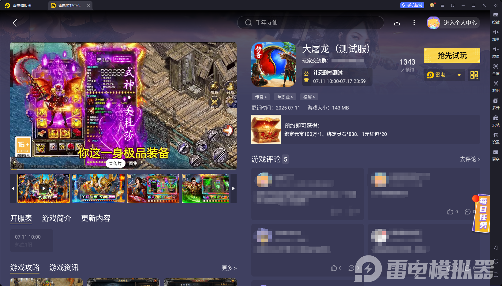 传奇手游排行榜前五名 传奇游戏排行榜最新图片_4