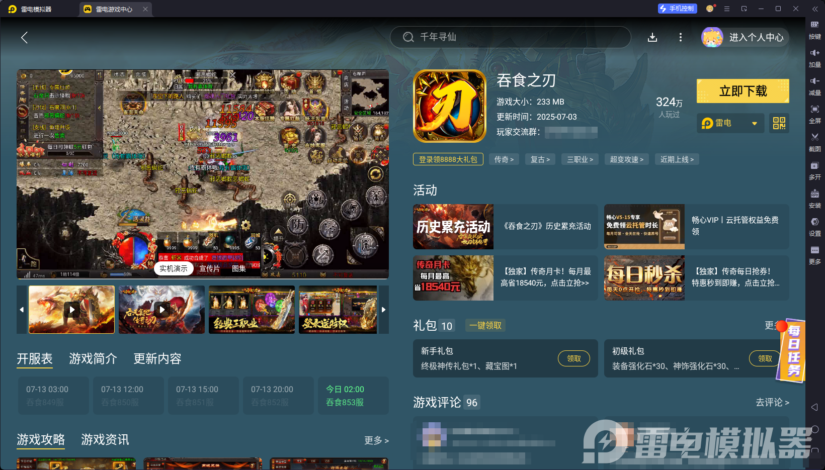 传奇手游排行榜前五名 传奇游戏排行榜最新图片_5