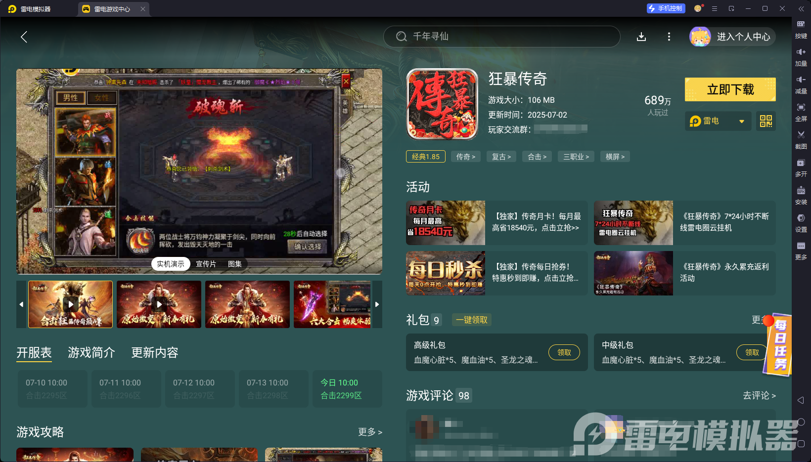 传奇手游排行榜前五名 传奇游戏排行榜最新图片_6