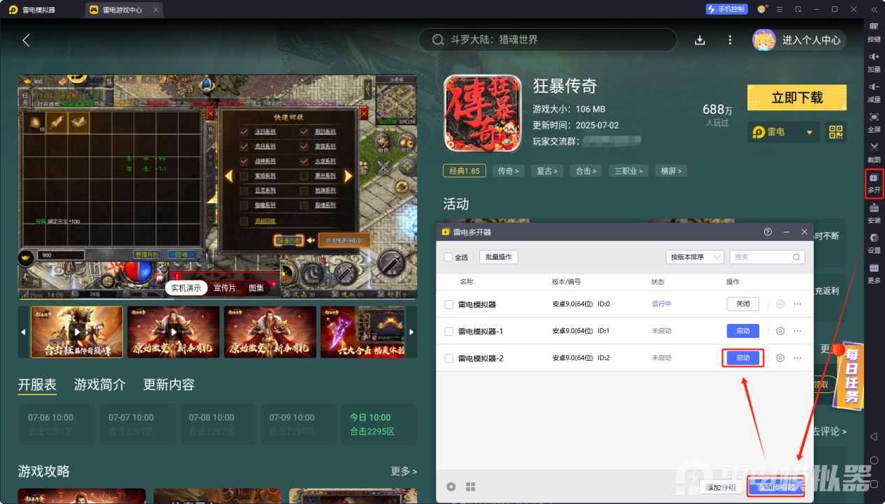 传奇手游排行榜前五名 传奇游戏排行榜最新图片_8