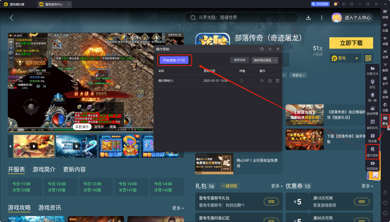 傳奇手游排行榜前五名 傳奇游戲排行榜最新圖片_9