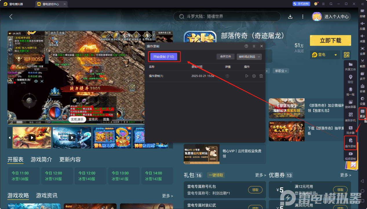 传奇手游排行榜前五名 传奇游戏排行榜最新图片_9