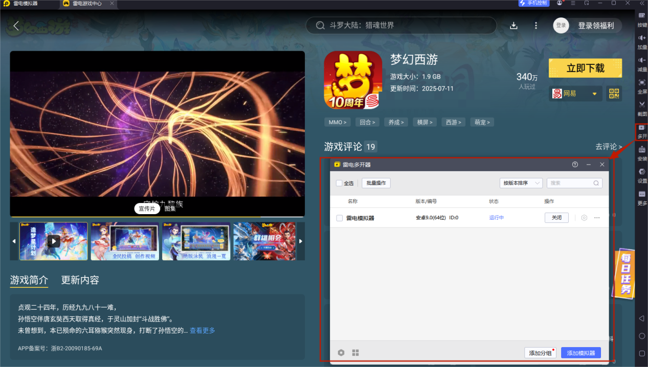 手游模拟器用什么好 手游模拟器安卓版推荐分享图片_3