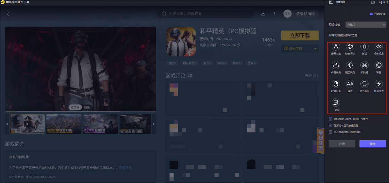 手游模拟器用什么好 手游模拟器安卓版推荐分享图片_4
