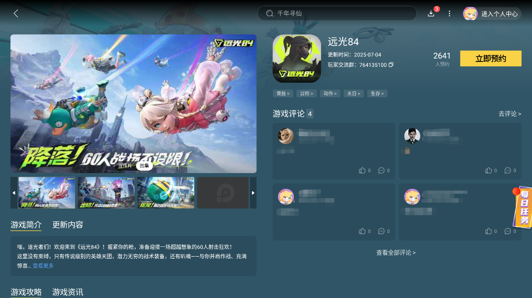 远光84日落城怎么样 远光84日落城地图玩法攻略图片_11