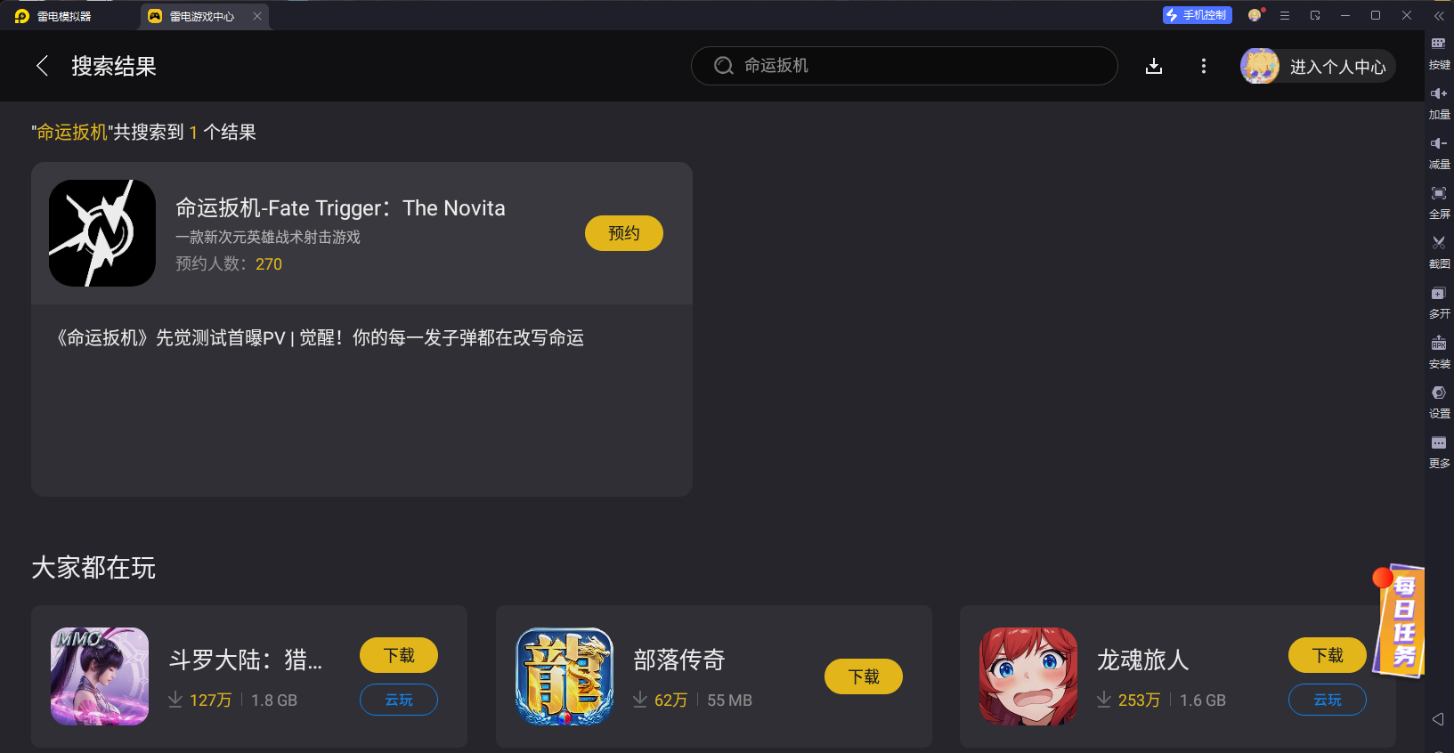 命運(yùn)扳機(jī)電腦版怎么玩 命運(yùn)扳機(jī)電腦版下載教學(xué)圖片_3