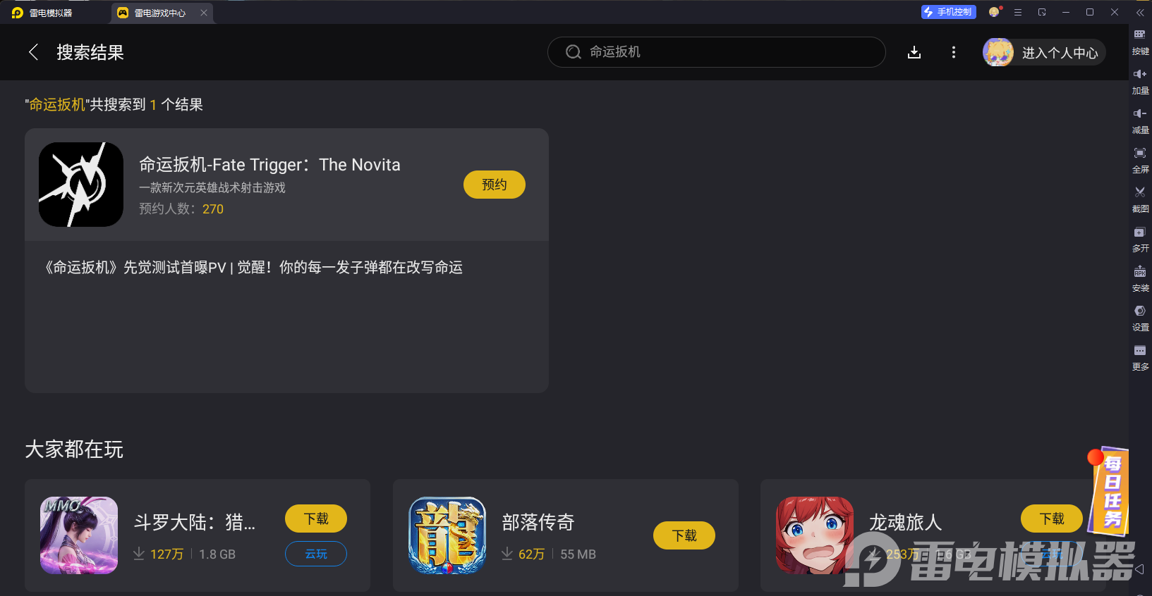 命運扳機電腦版怎么玩 命運扳機電腦版下載教學(xué)圖片_3