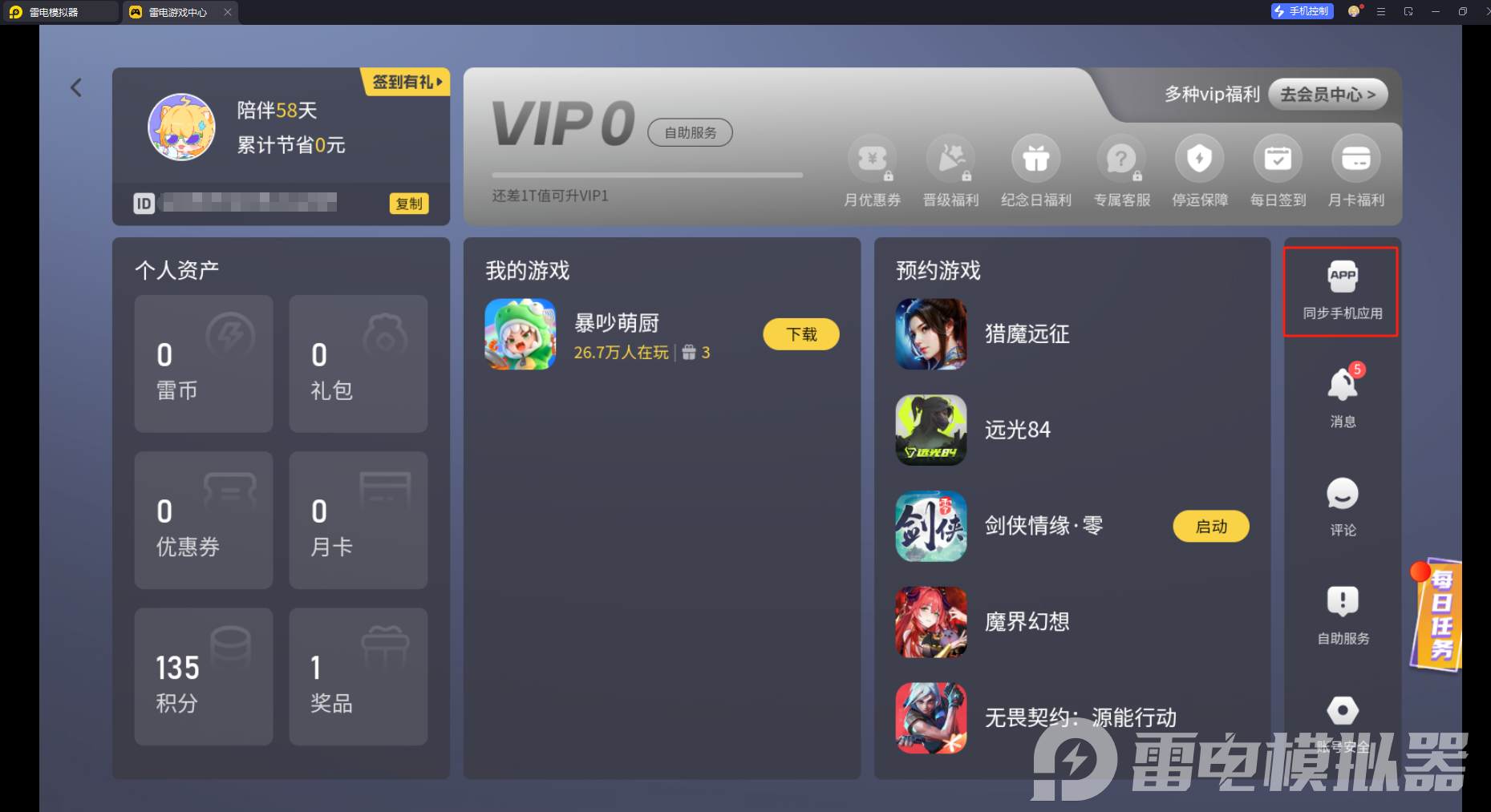 命運扳機電腦版怎么玩 命運扳機電腦版下載教學(xué)圖片_5