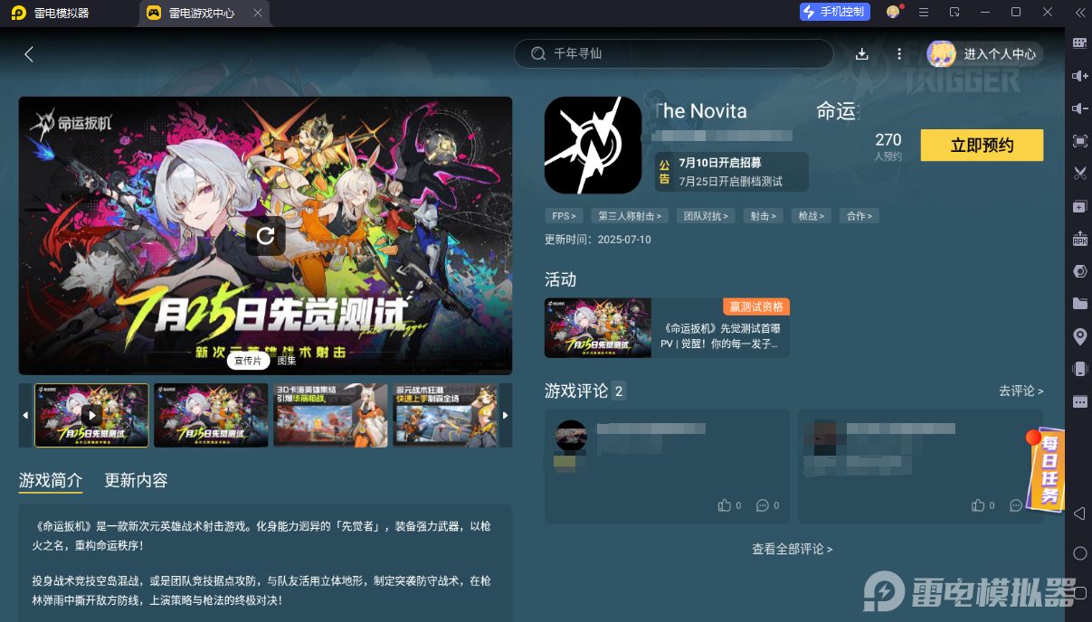 命運扳機電腦版怎么玩 命運扳機電腦版下載教學(xué)圖片_6