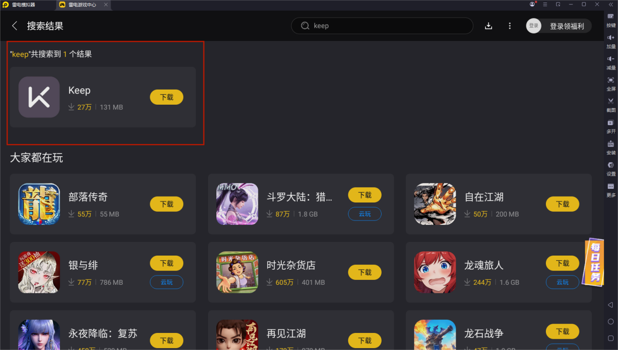 KEEP电脑版怎么下载 KEEP在电脑上可以用吗图片_4
