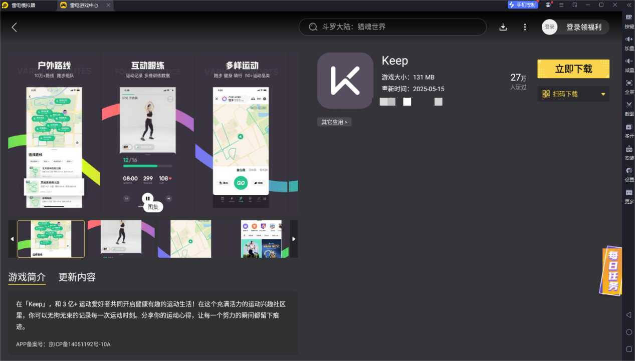 KEEP电脑版怎么下载 KEEP在电脑上可以用吗图片_5