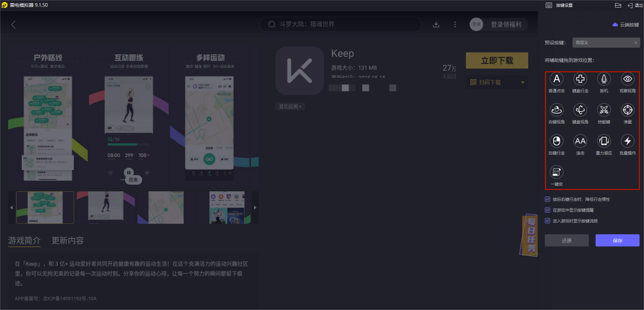 KEEP电脑版怎么下载 KEEP在电脑上可以用吗图片_6