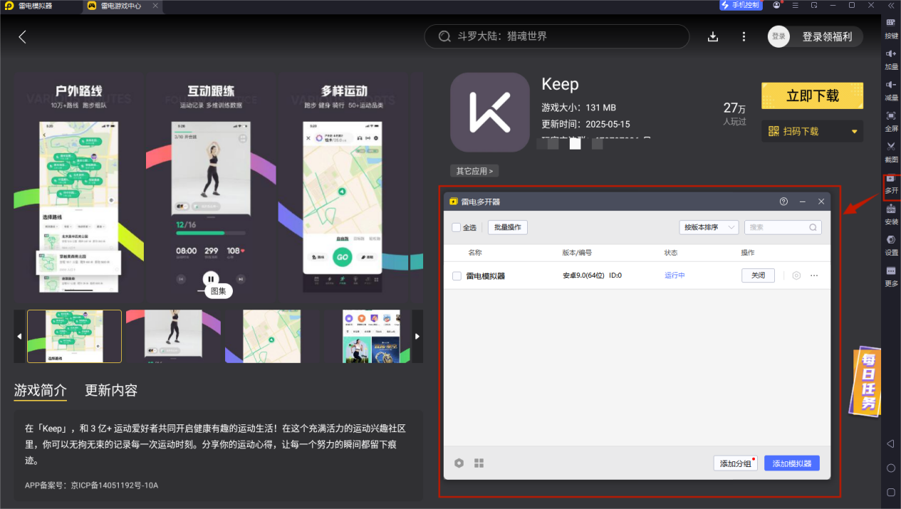 KEEP电脑版怎么下载 KEEP在电脑上可以用吗图片_7