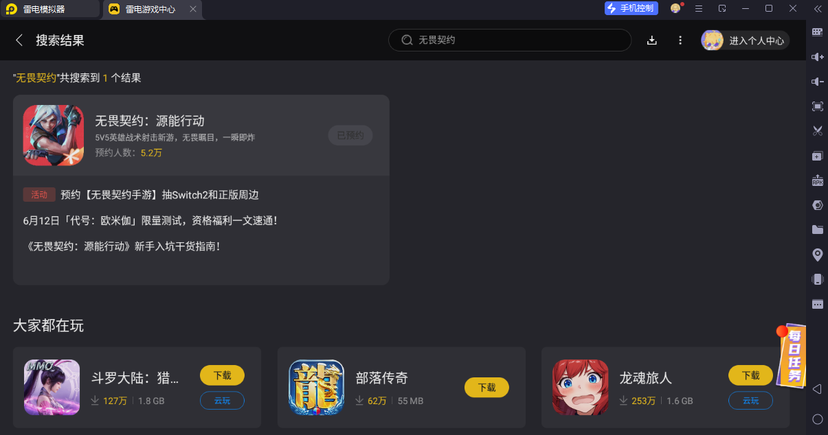 無畏契約電腦版能玩嗎 無畏契約能源行動電腦版下載地址介紹圖片_3