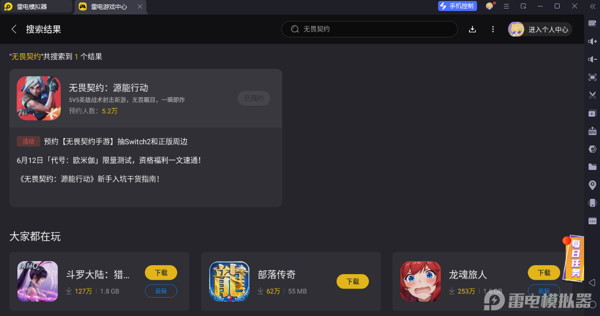 无畏契约电脑版能玩吗 无畏契约能源行动电脑版下载地址介绍图片_3