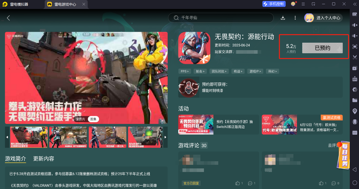 無畏契約電腦版能玩嗎 無畏契約能源行動電腦版下載地址介紹圖片_4