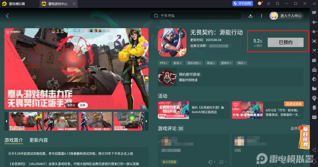 无畏契约电脑版能玩吗 无畏契约能源行动电脑版下载地址介绍图片_4