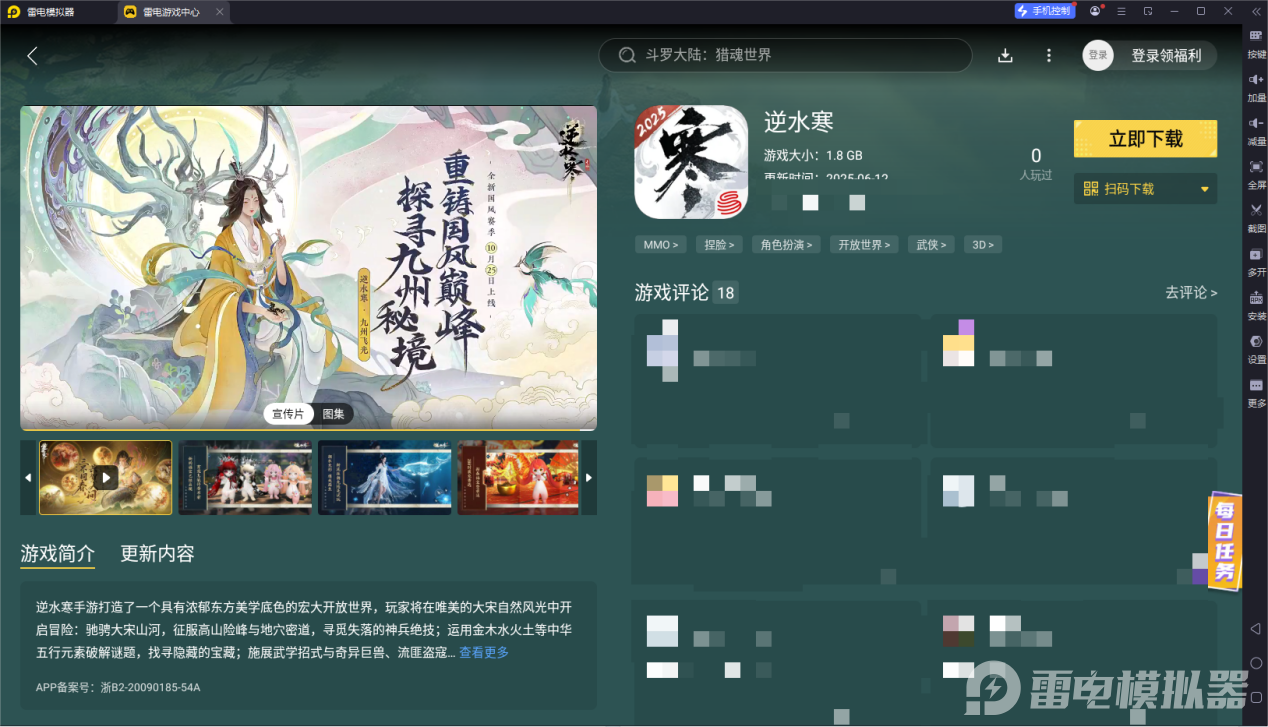 逆水寒手游模擬器用哪個更好 逆水寒電腦模擬器推薦圖片_2