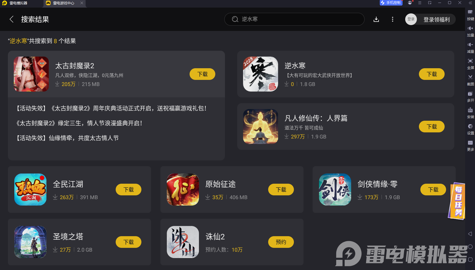 逆水寒手游模擬器用哪個更好 逆水寒電腦模擬器推薦圖片_6