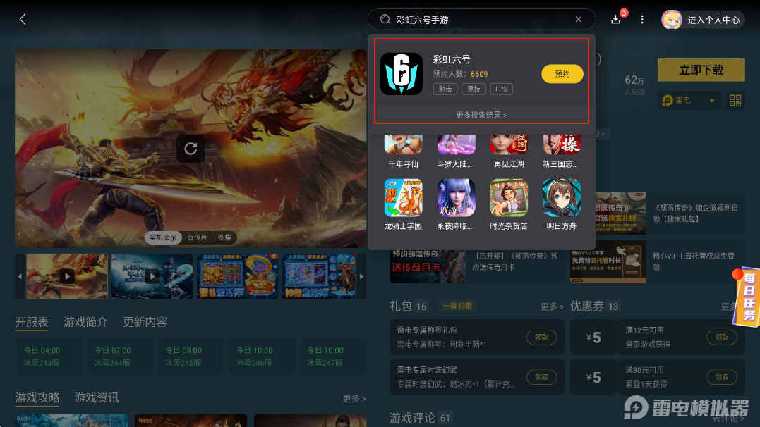 彩虹六號(hào)手游模擬器怎么選 彩虹六號(hào)手游模擬器推薦圖片_4