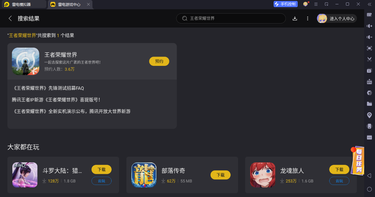 王者榮耀世界電腦版怎么下載 王者榮耀世界電腦版下載地址介紹圖片_3