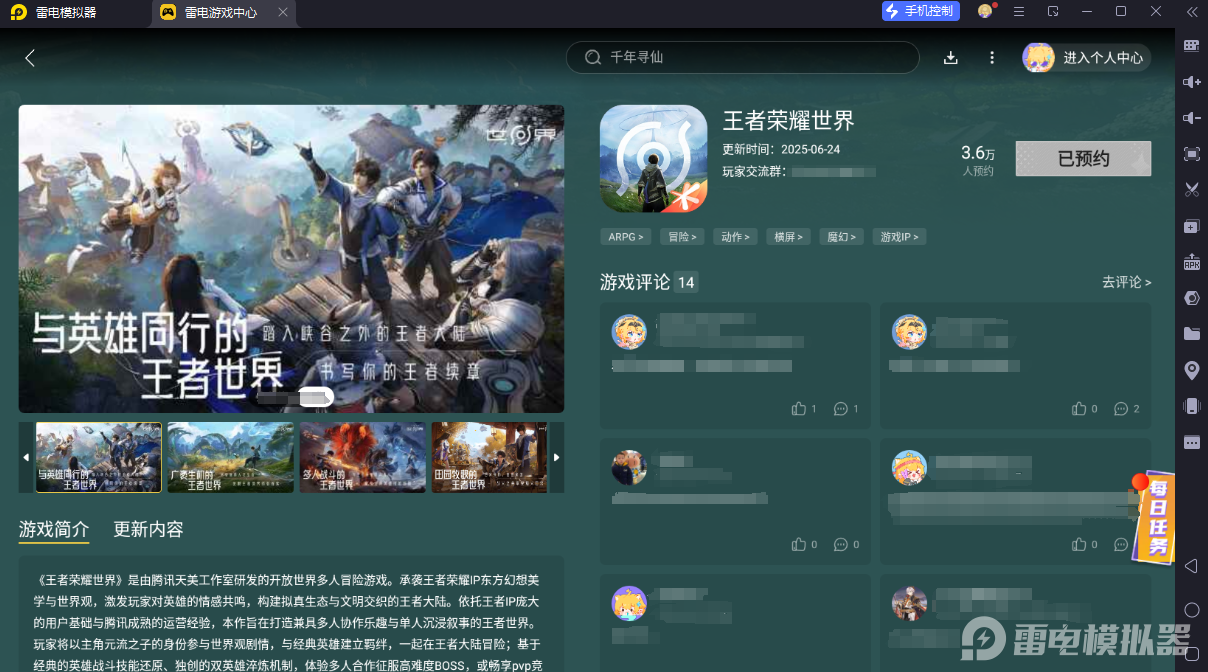 王者荣耀世界电脑版怎么下载 王者荣耀世界电脑版下载地址介绍图片_4