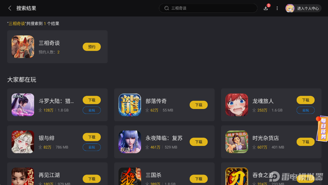 三相奇談電腦版在哪玩 三相奇談電腦版下載地址分享圖片_3