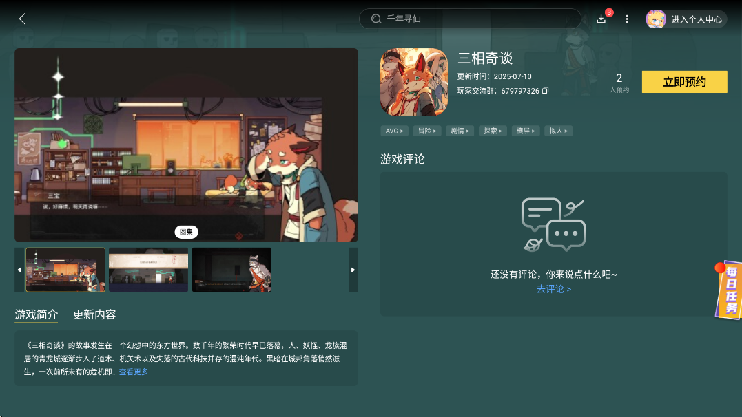三相奇談電腦版在哪玩 三相奇談電腦版下載地址分享圖片_4