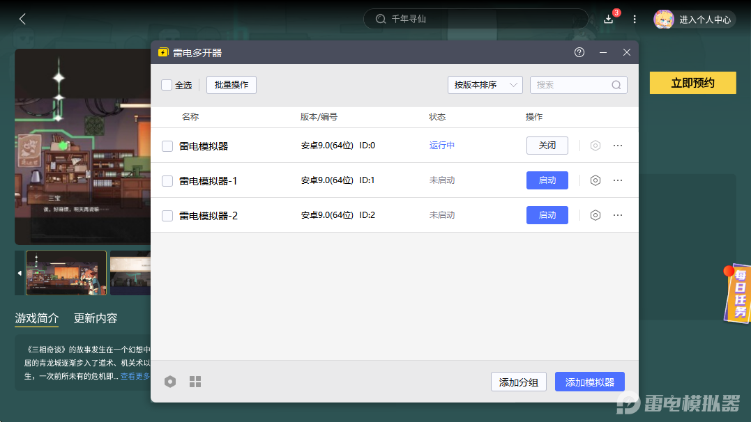 三相奇談電腦版在哪玩 三相奇談電腦版下載地址分享圖片_5