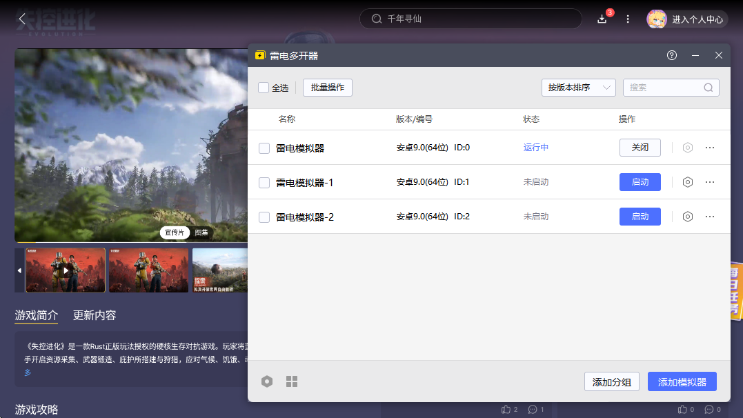 失控進(jìn)化模擬器怎么選 失控進(jìn)化模擬器選擇推薦圖片_4