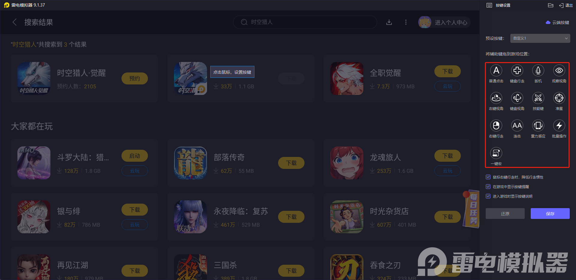 時空獵人覺醒模擬器怎么玩 時空獵人覺醒模擬器下載安裝圖片_5