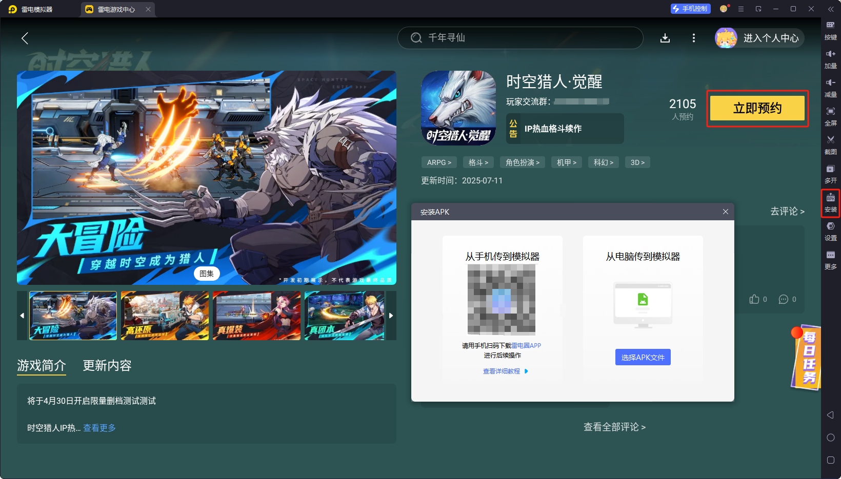 時空獵人覺醒電腦版怎么下載 時空獵人覺醒電腦版怎么玩圖片_3