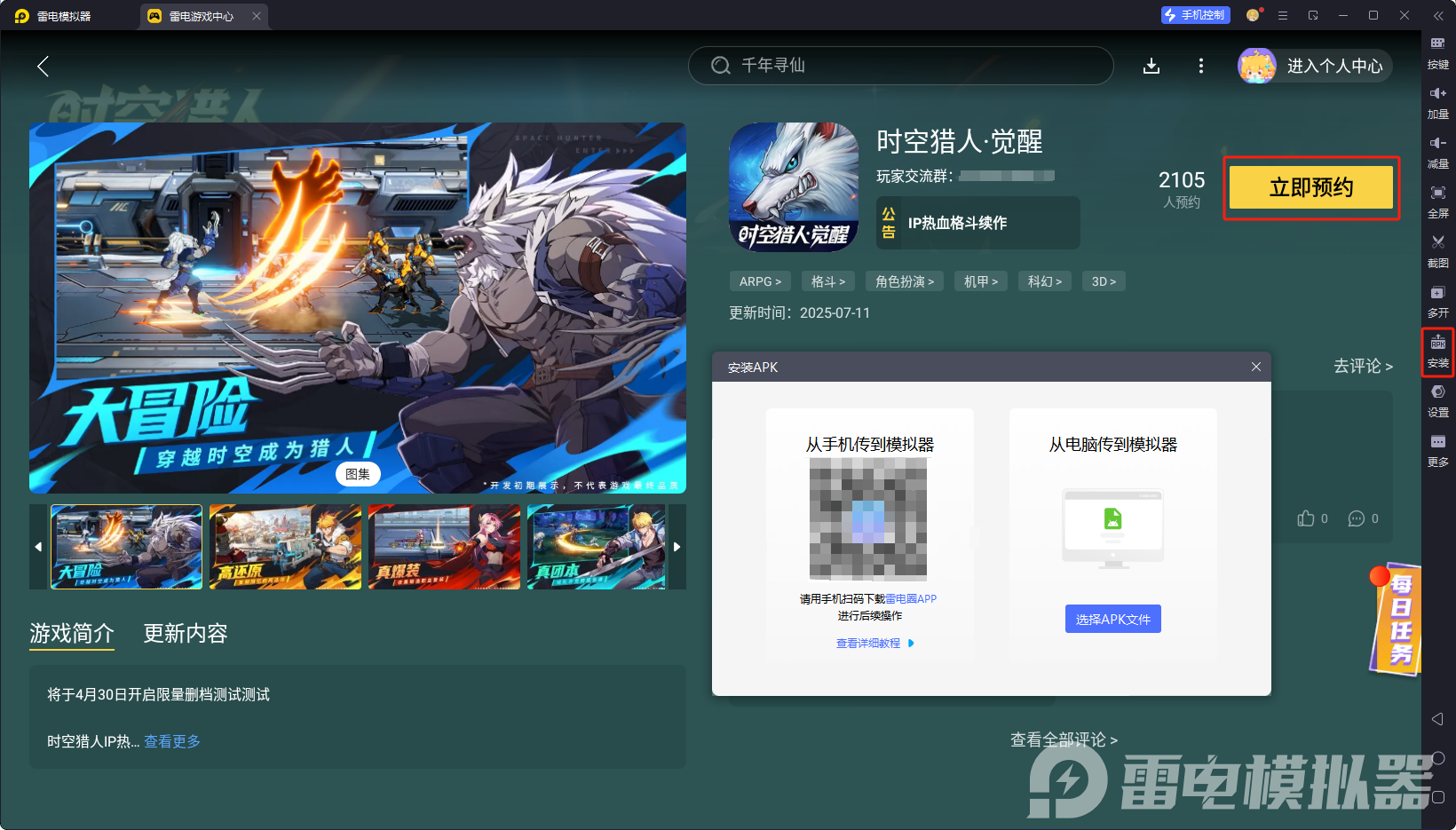 時空獵人覺醒電腦版怎么下載 時空獵人覺醒電腦版怎么玩圖片_3