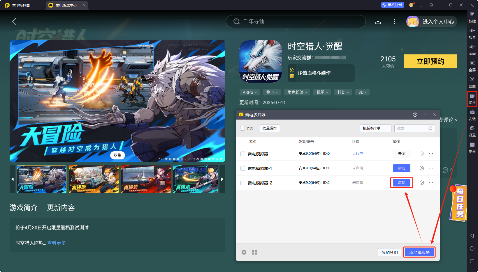 時空獵人覺醒電腦版怎么下載 時空獵人覺醒電腦版怎么玩圖片_4