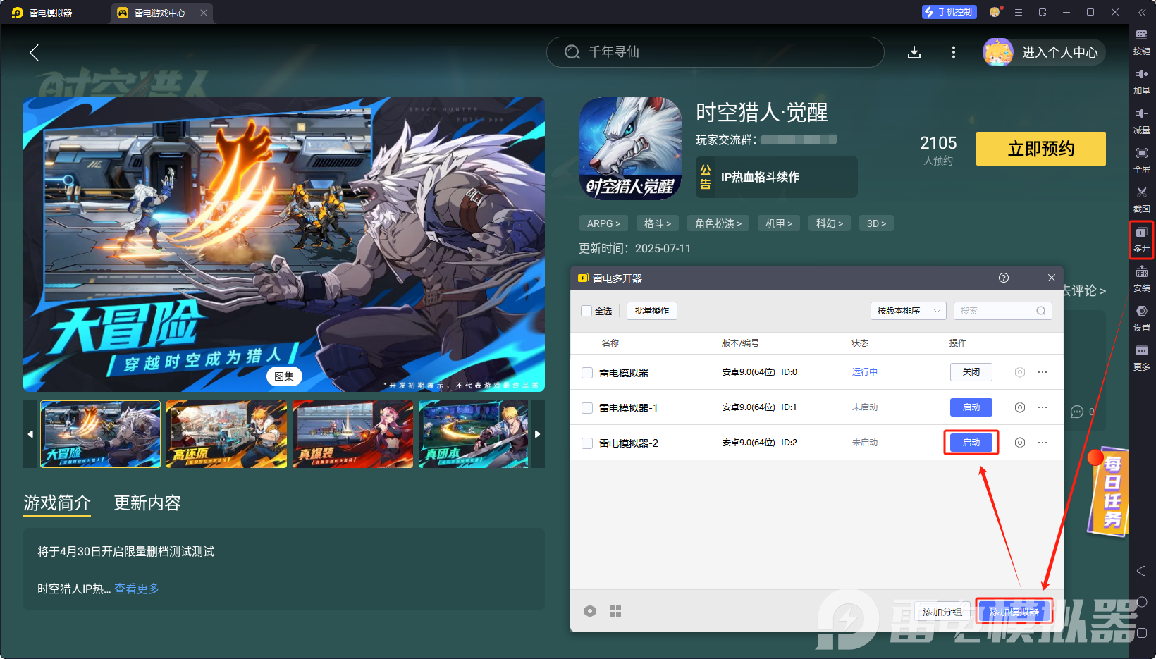 時空獵人覺醒電腦版怎么下載 時空獵人覺醒電腦版怎么玩圖片_4