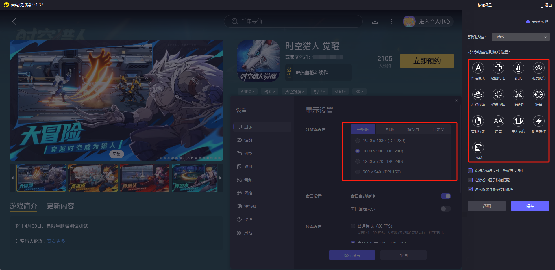 時空獵人覺醒電腦版怎么下載 時空獵人覺醒電腦版怎么玩圖片_5