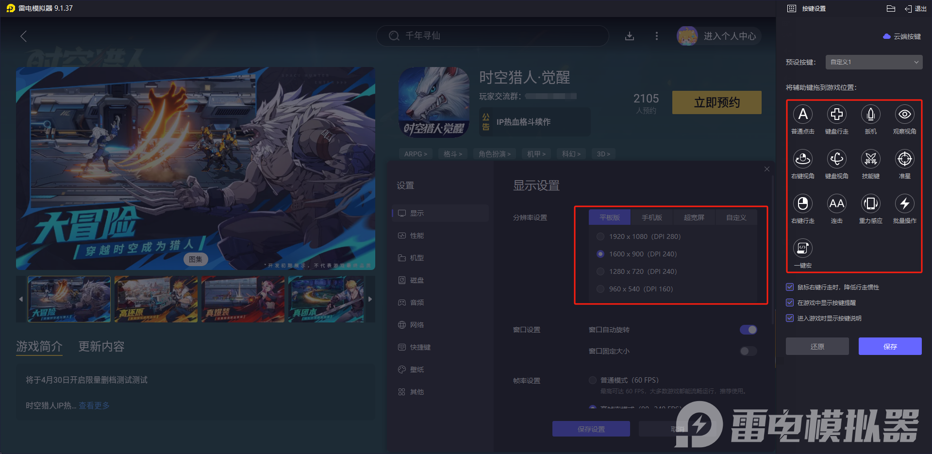 時空獵人覺醒電腦版怎么下載 時空獵人覺醒電腦版怎么玩圖片_5