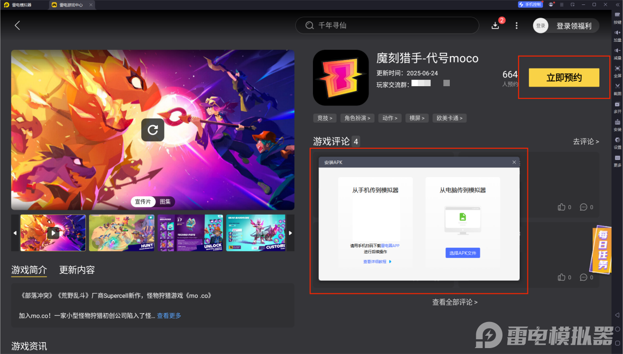 魔刻獵手電腦版在哪下載 魔刻獵手電腦版下載攻略圖片_4