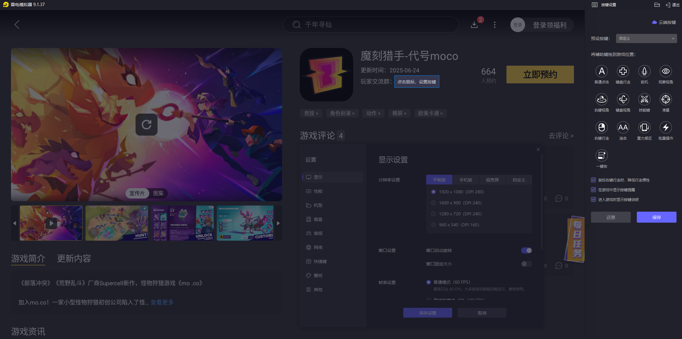魔刻獵手電腦版在哪下載 魔刻獵手電腦版下載攻略圖片_5